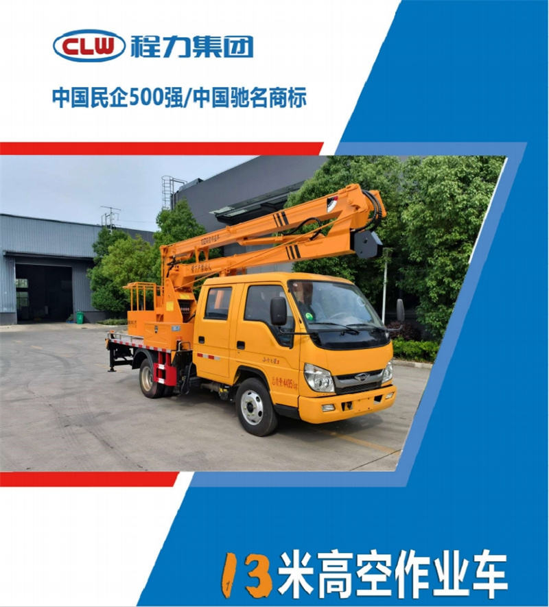 國六福田雙排13.5米折臂高空作業(yè)車