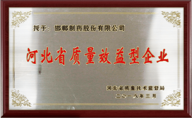 2018年質(zhì)量效益型企業(yè)