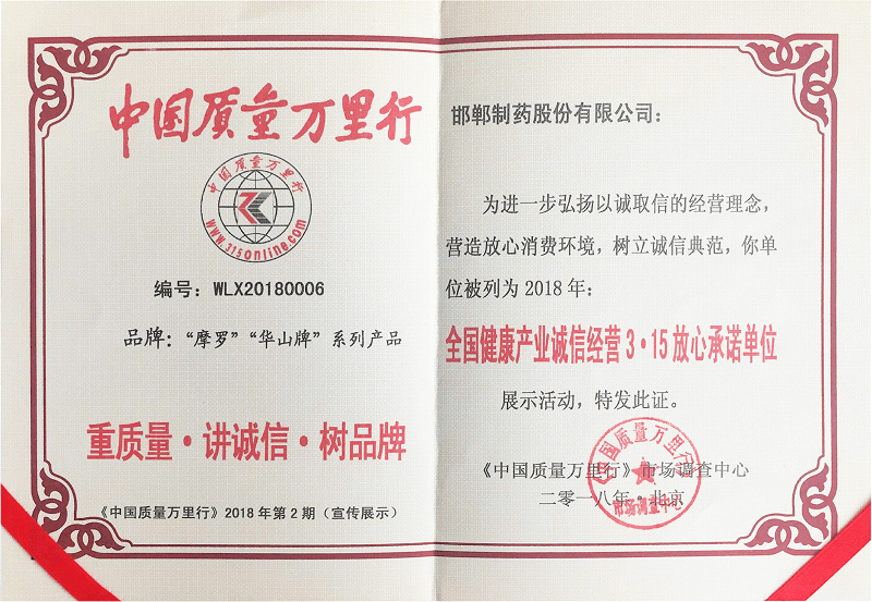 2018年中國質(zhì)量萬里行